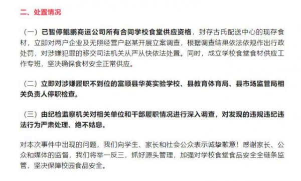 浙商证券证交所 四川富顺通报学校食材问题后，被暂停供应资格企业仍在供货？当地：只是去拿空箱