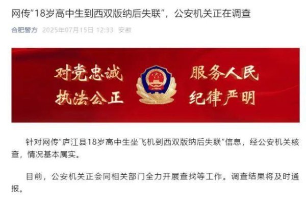 牛博 多地曝高中生暑假到云南后失联，疑似去了缅甸